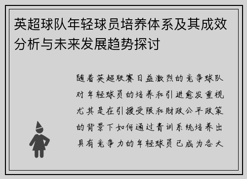 英超球队年轻球员培养体系及其成效分析与未来发展趋势探讨