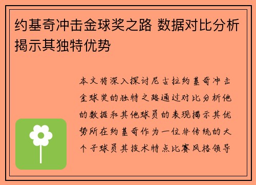 约基奇冲击金球奖之路 数据对比分析揭示其独特优势