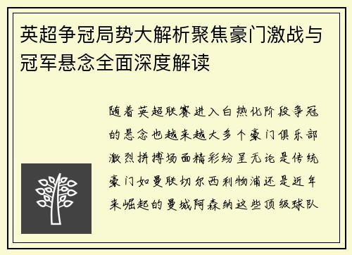 英超争冠局势大解析聚焦豪门激战与冠军悬念全面深度解读