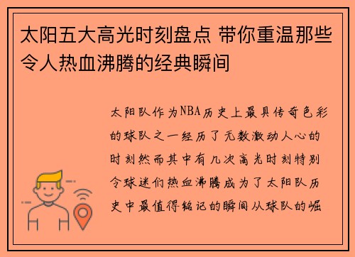 太阳五大高光时刻盘点 带你重温那些令人热血沸腾的经典瞬间