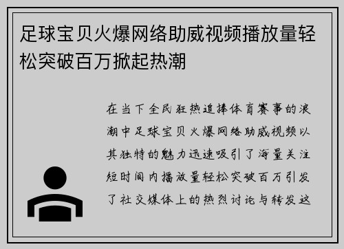 足球宝贝火爆网络助威视频播放量轻松突破百万掀起热潮