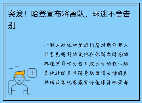 突发！哈登宣布将离队，球迷不舍告别