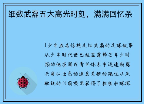 细数武磊五大高光时刻，满满回忆杀