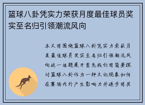 篮球八卦凭实力荣获月度最佳球员奖实至名归引领潮流风向